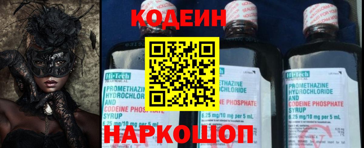 Кодеиновый сироп Lean Purple Drank  Кодеин напиток Lean (лин)  Вход с VPN  Курчалой 