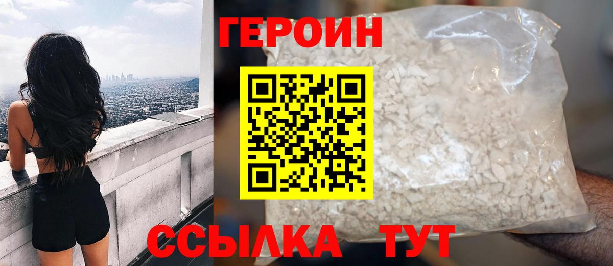 Героин хмурый Курчалой